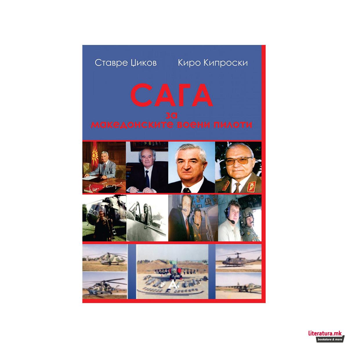 Сага за македонските воени пилоти 