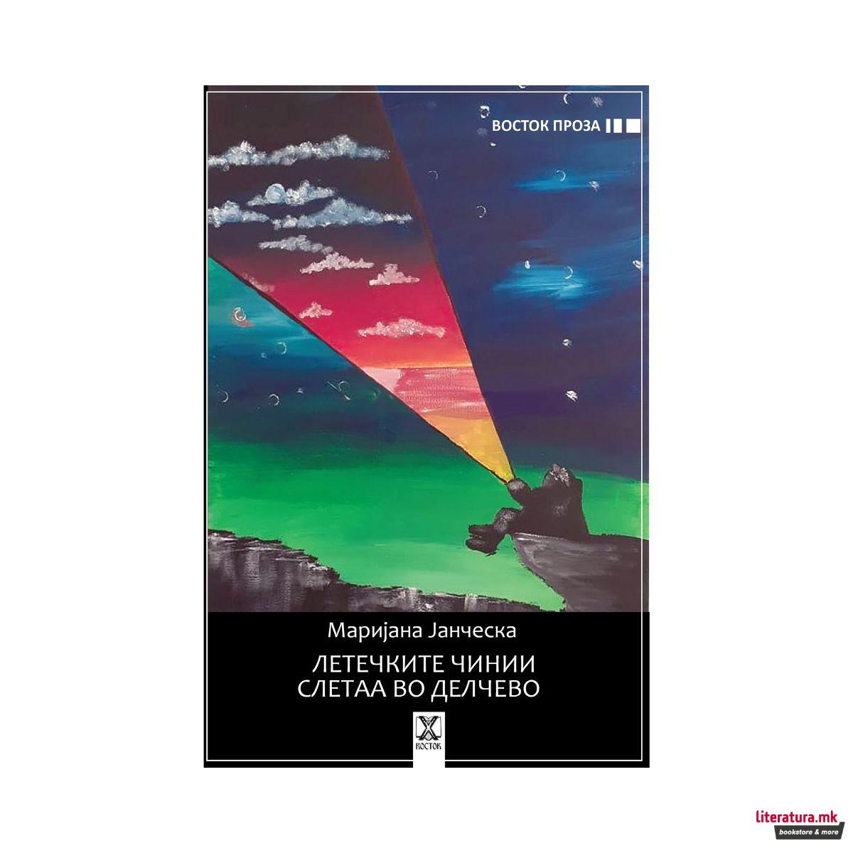 Летечките чинии слетаа во Делчево 