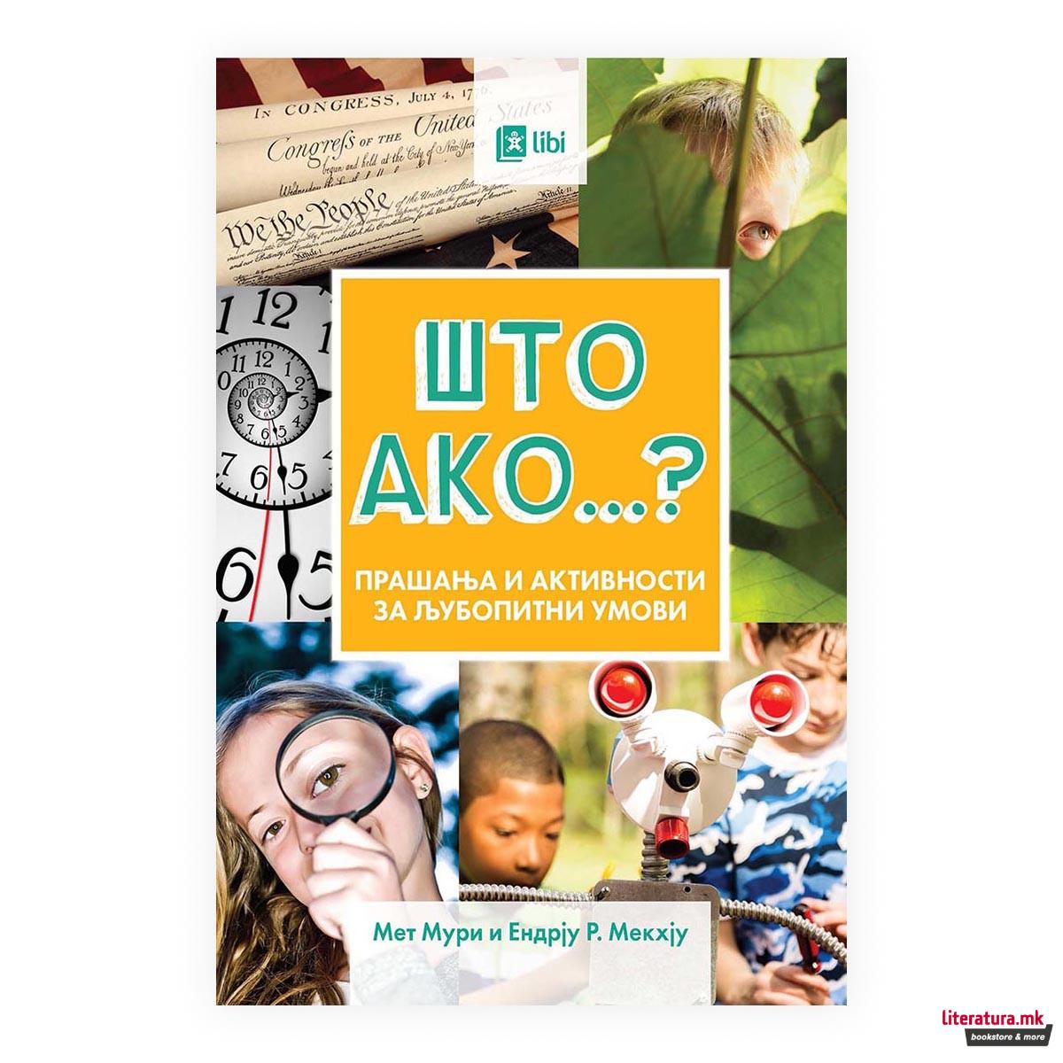 Што ако...? - Прашања и активности за љубопитни умови