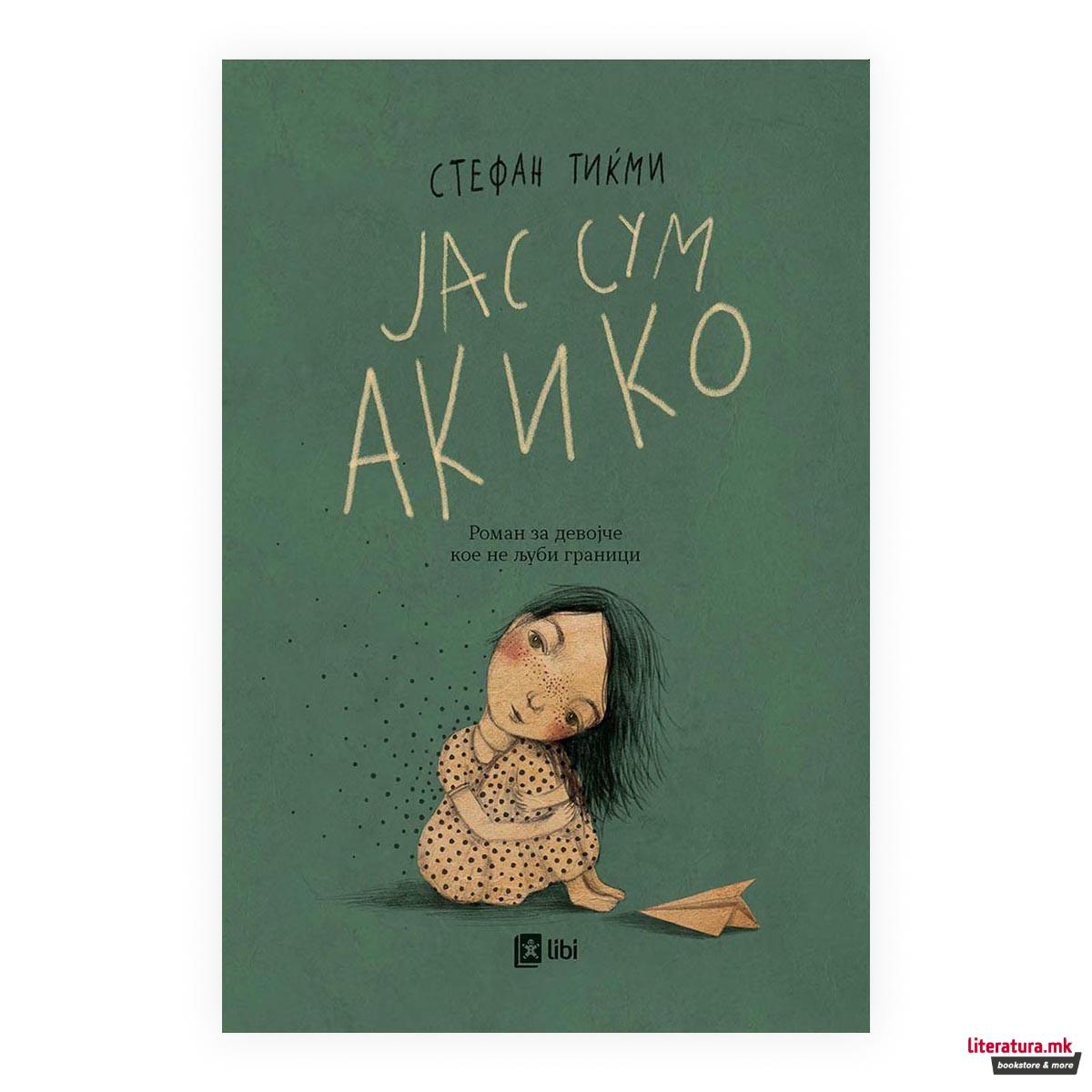 Јас сум Акико