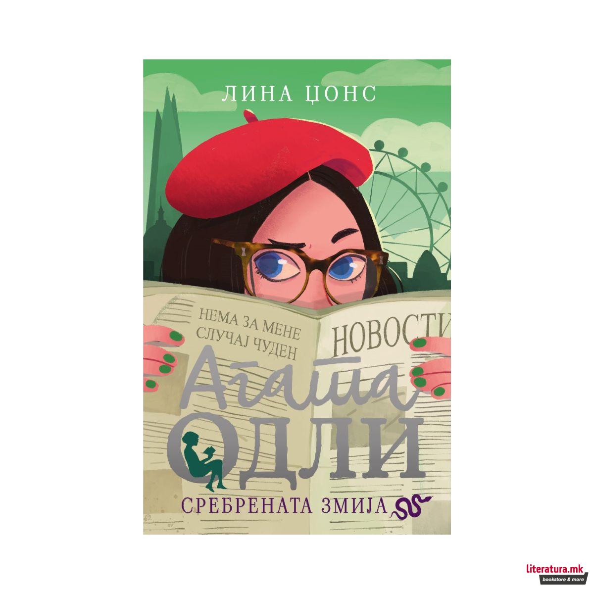 Агата Одли: Сребрената змија 