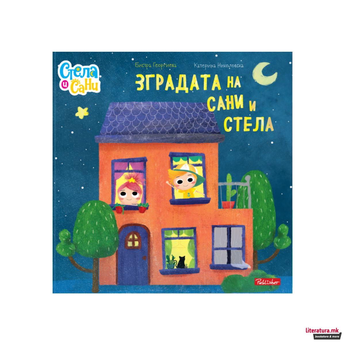 Зградата на Сани и Стела