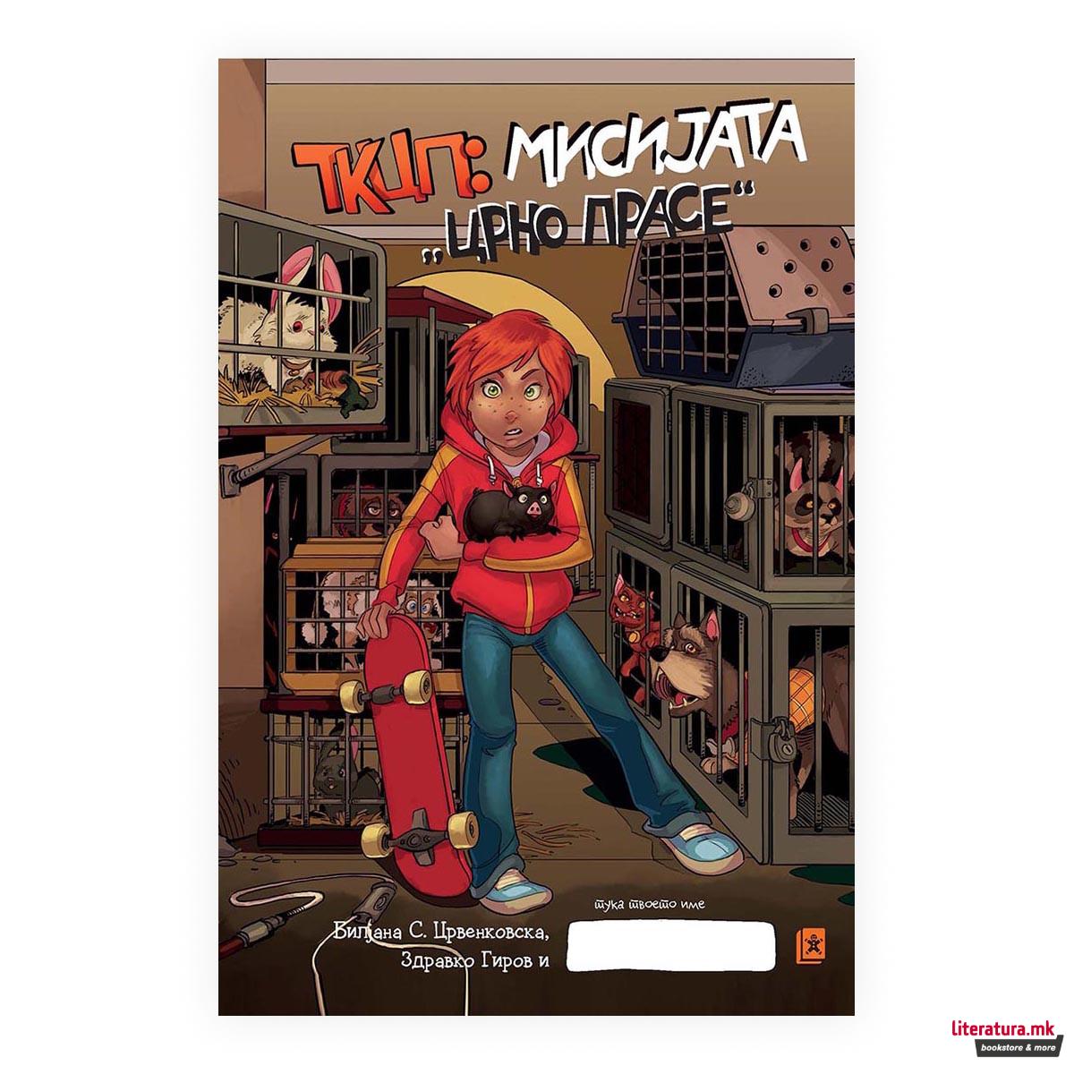 ТКЦП Епизода 1 Тина: Мисијата Црно Прасе 