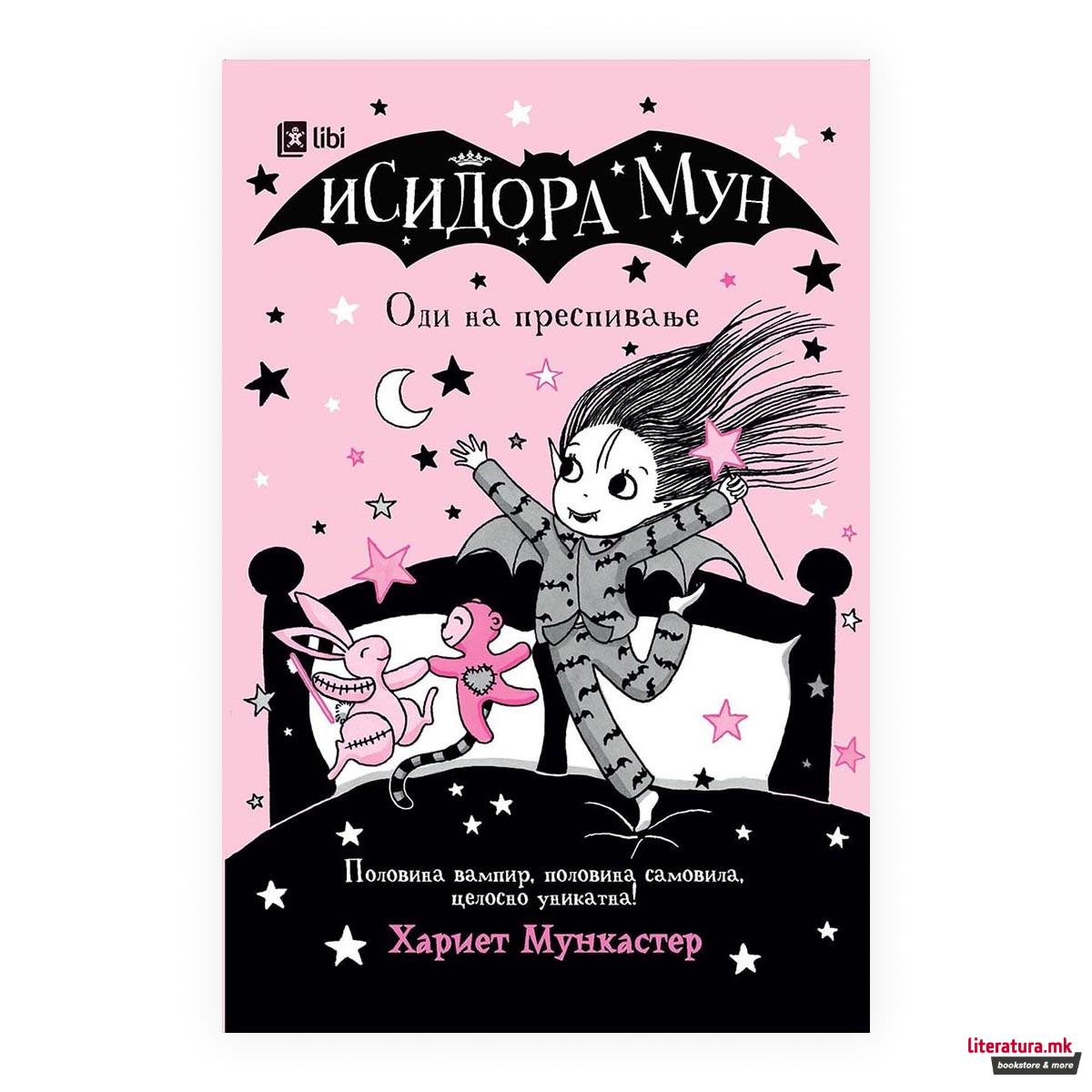 Исидора Мун оди на преспивање 