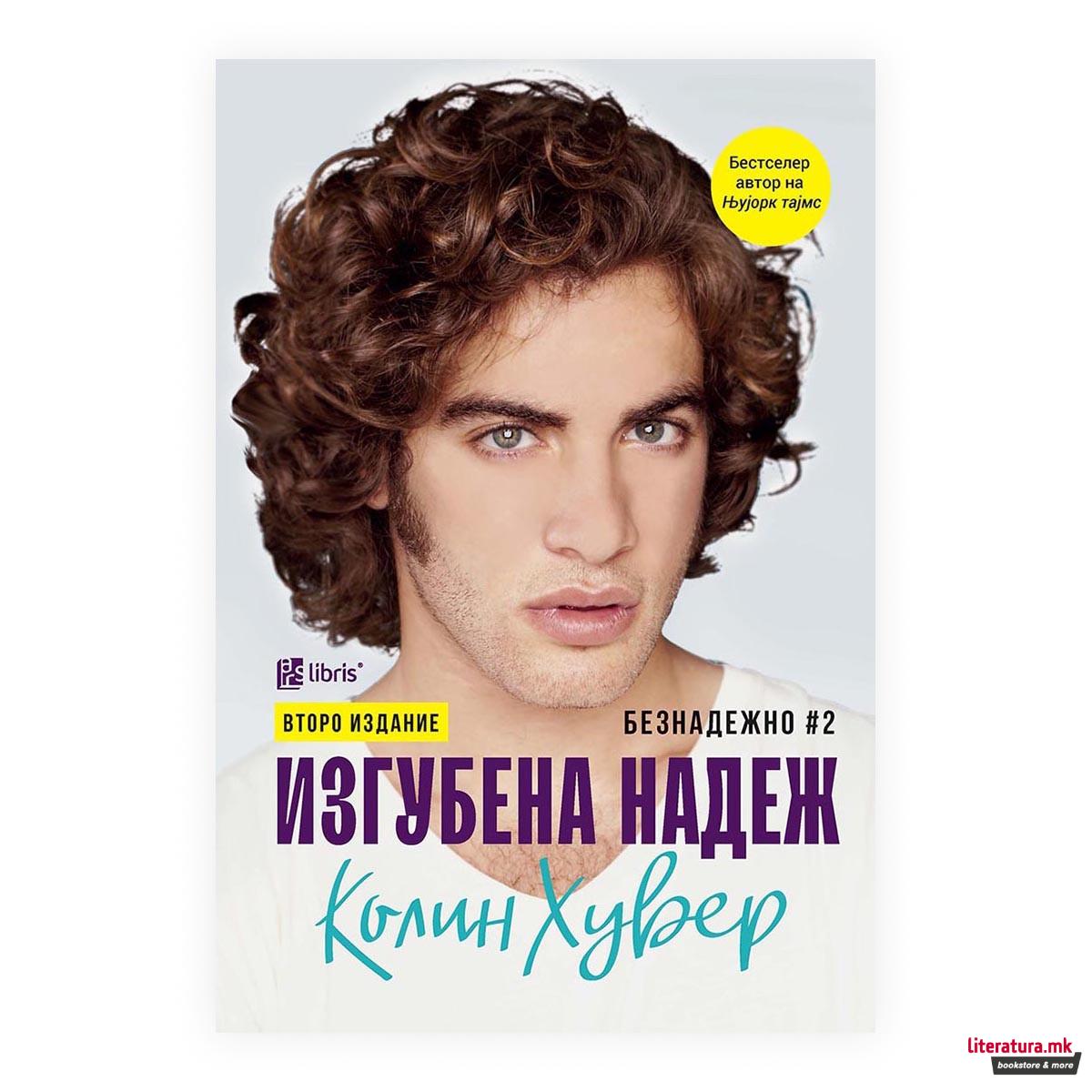 Изгубена надеж