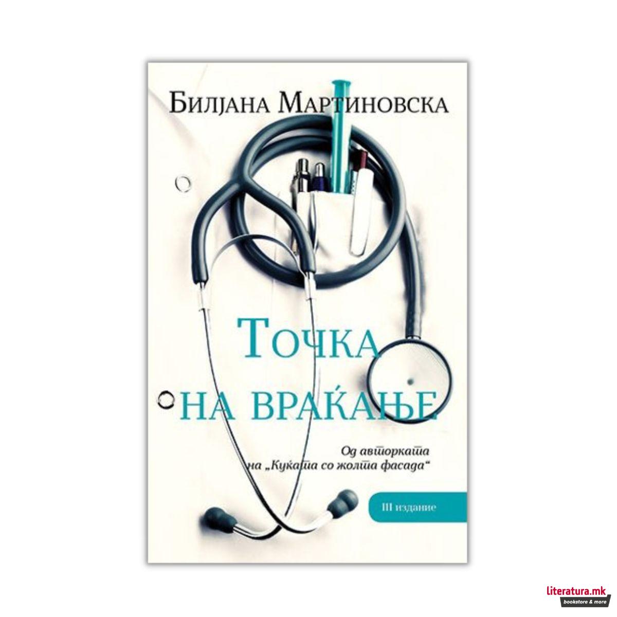 Точка на враќање