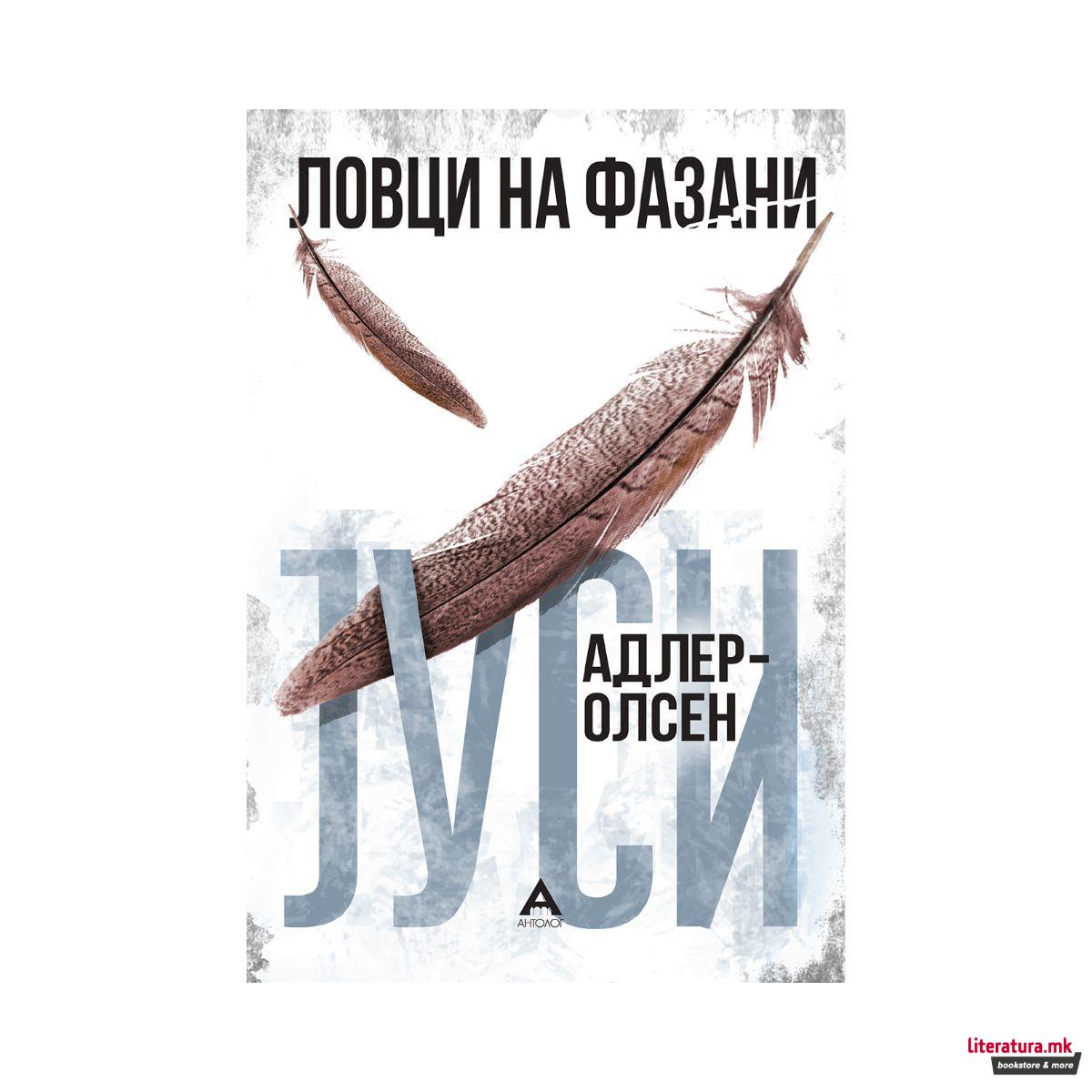 Ловци на фазани 