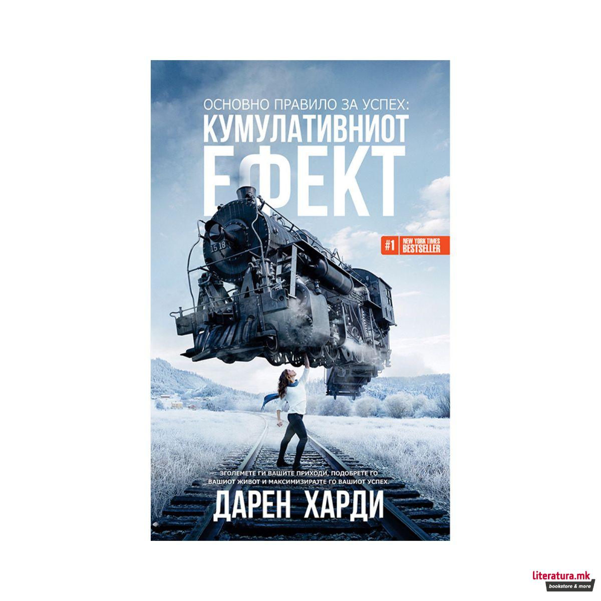 Основно правило за успех : кумулативниот ефект : зголемете ги вашите приходи, подобрете го вашиот живот и максимизирајте го вашиот успех 