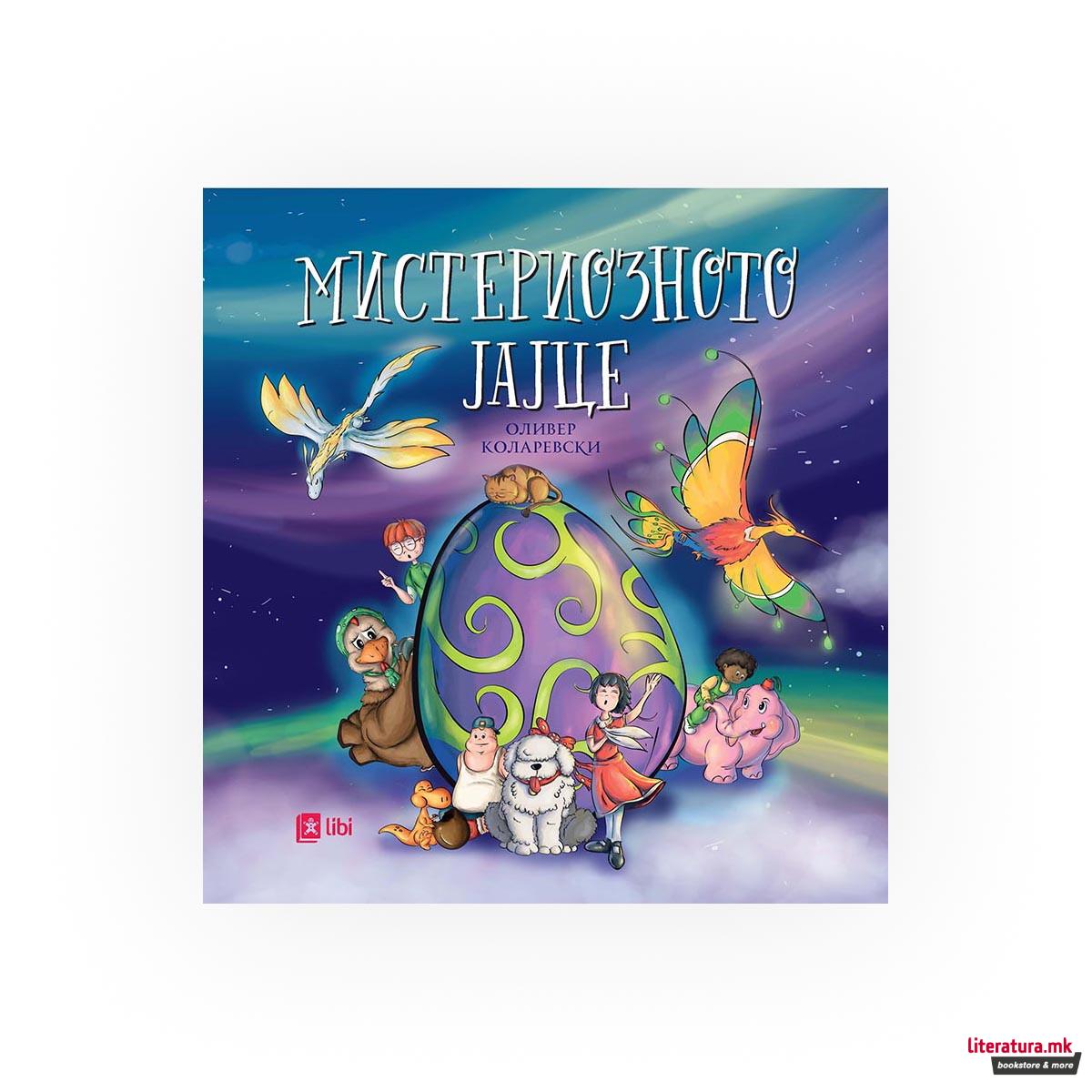 Мистериозното јајце 