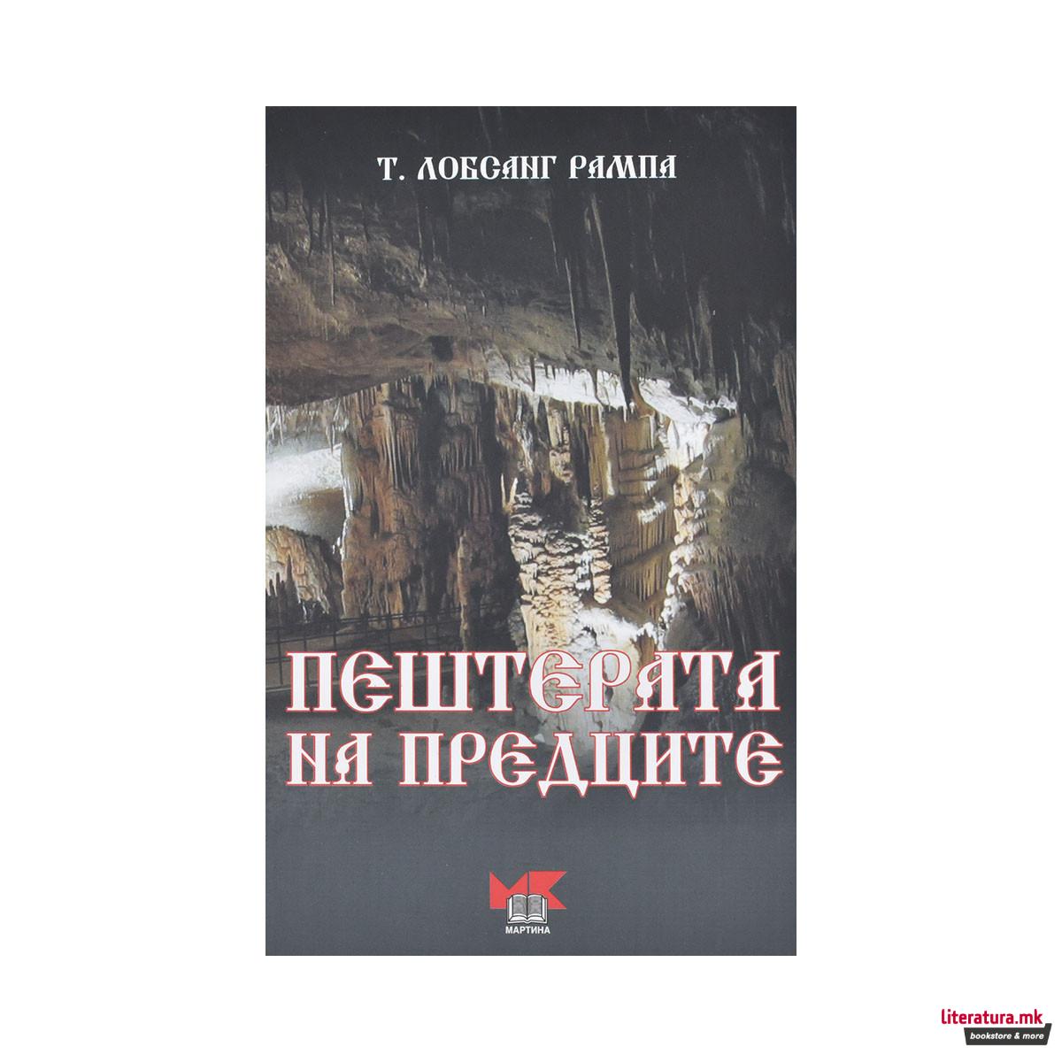 Пештера на предците 