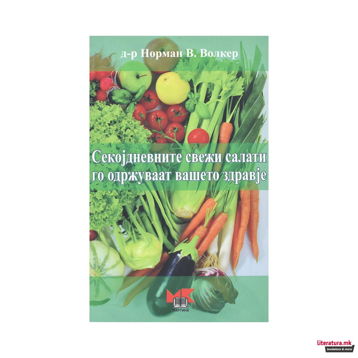 Секојдневните свежи салати го одржуваат Вашето здравје 