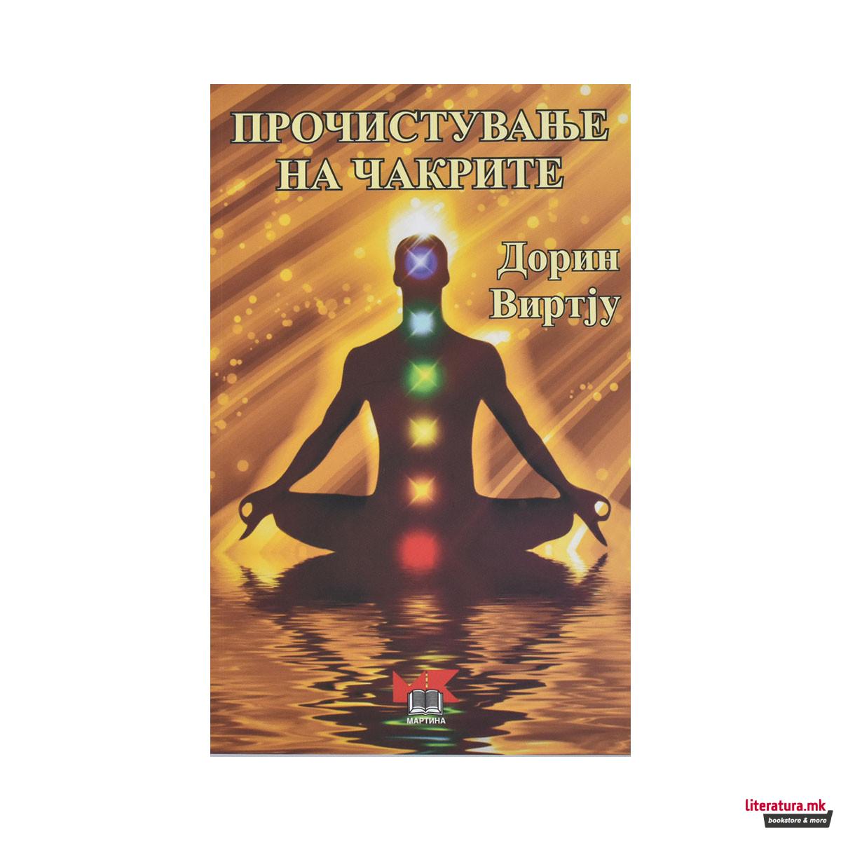 Прочистување на чакрите : разбудете ги своите духовни сили за да се просветлите и да се излекувате 