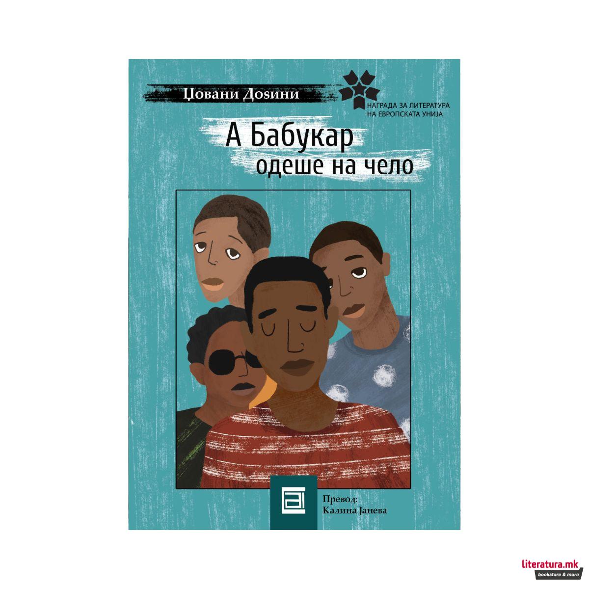 А Бабукар одеше на чело 