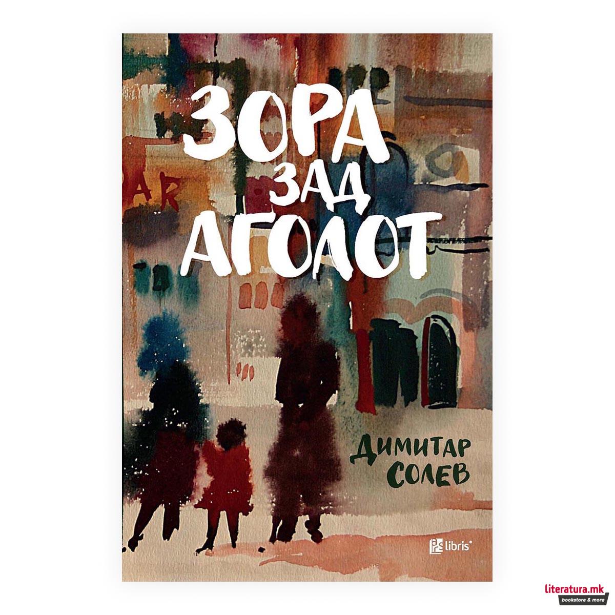 Зора зад аголот 