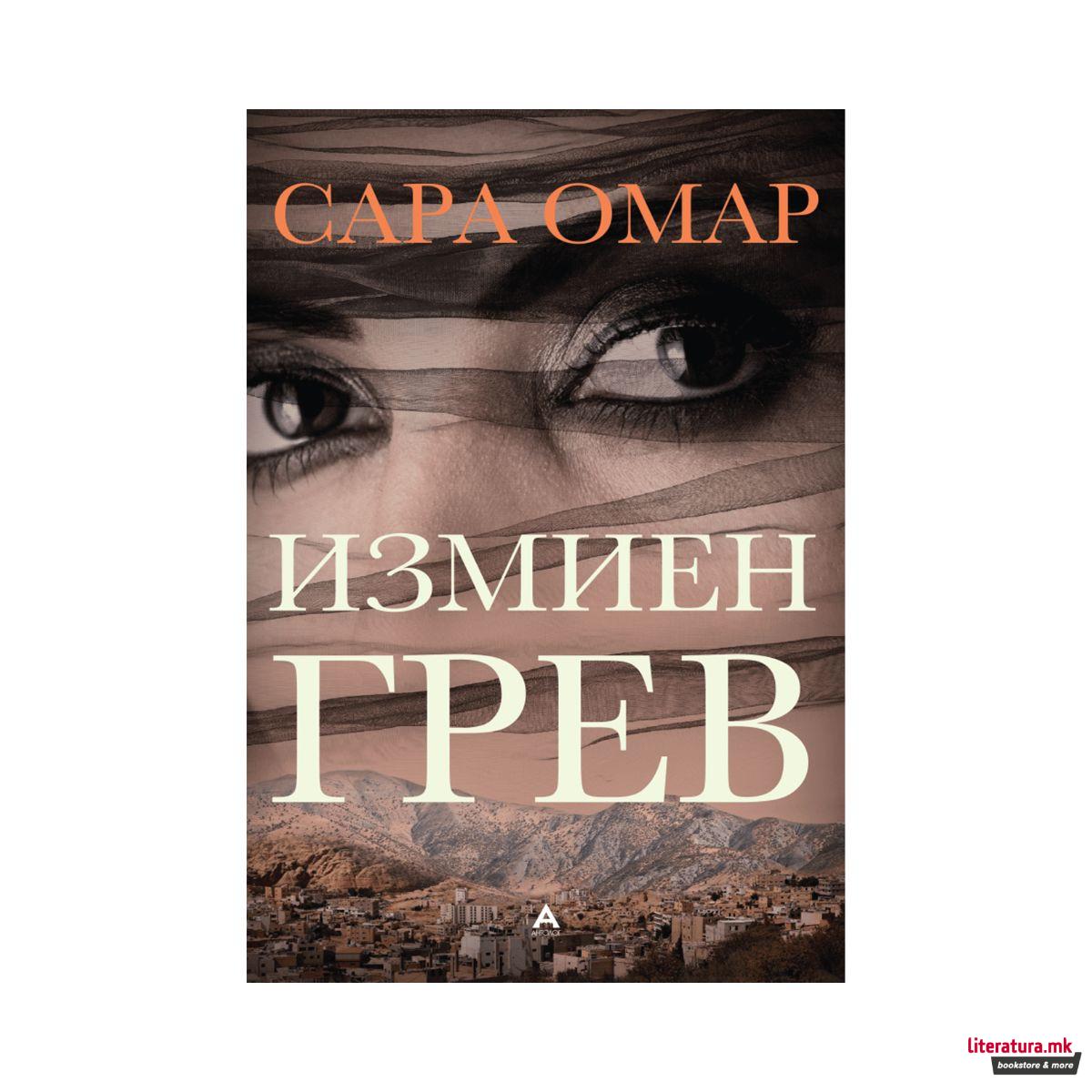 Измиен грев 