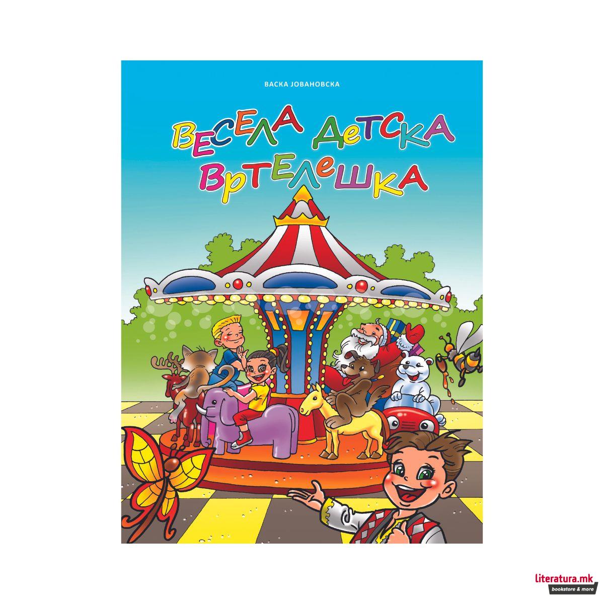 Весела детска вртелешка 