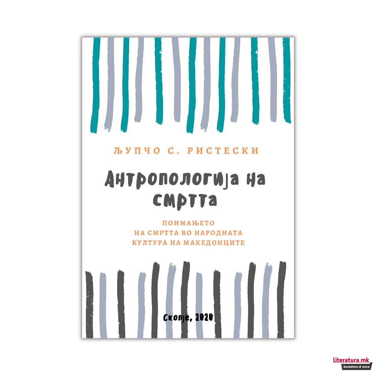 Антропологија на смртта: поимањето на смртта во народната култура на Македонците 