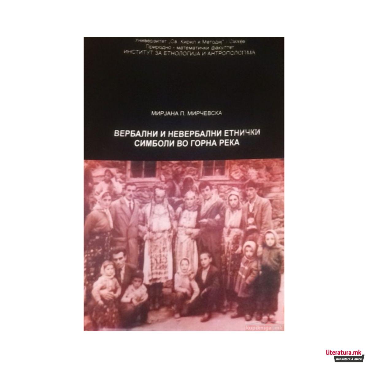 Вербални и невербални етнички симболи во Горна Река 