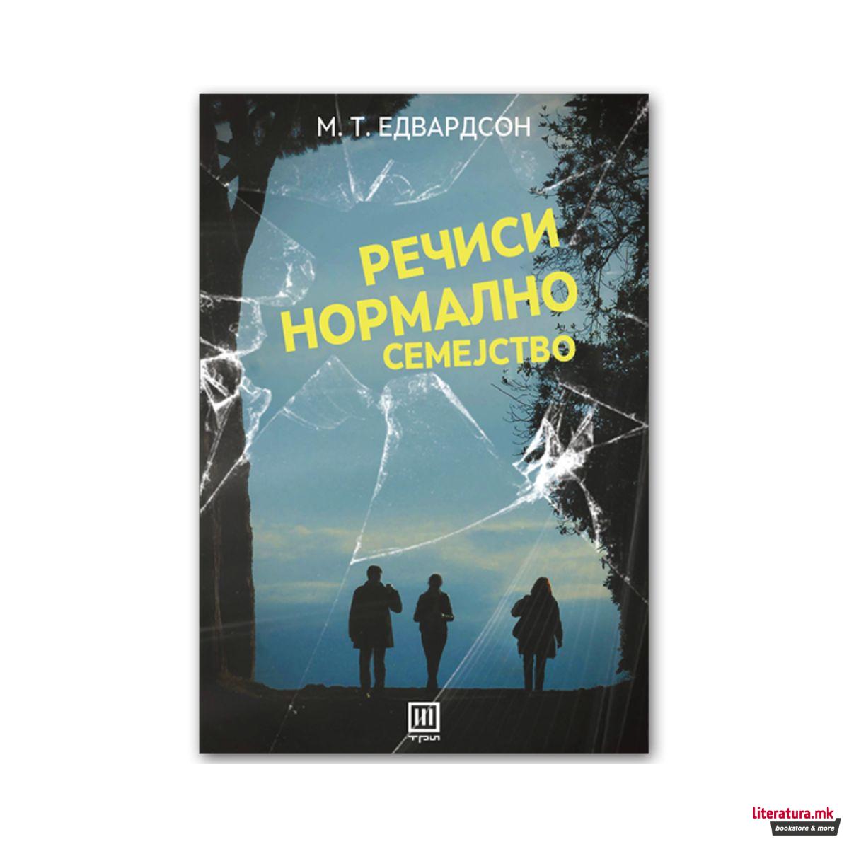 Речиси нормално семејство 