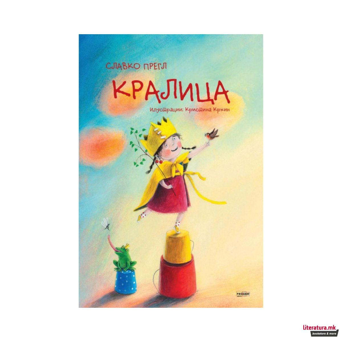 Кралица/Чудовиште 