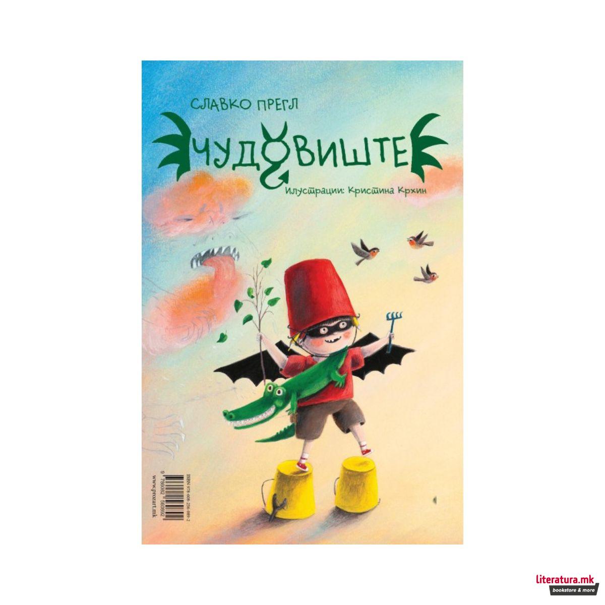 Кралица/Чудовиште 