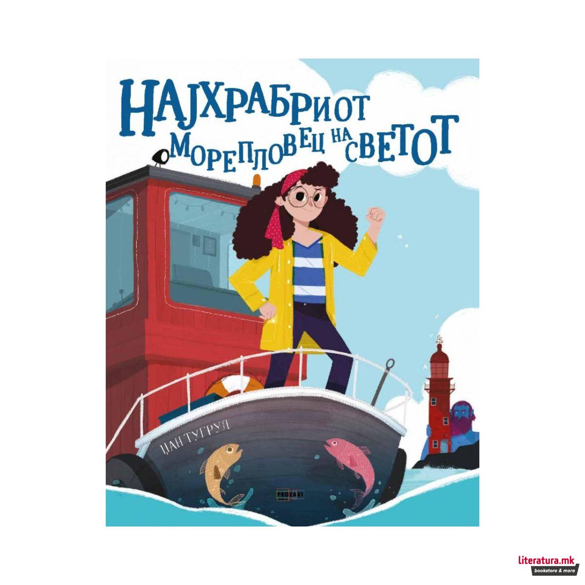 Најхрабриот морепловец на светот 