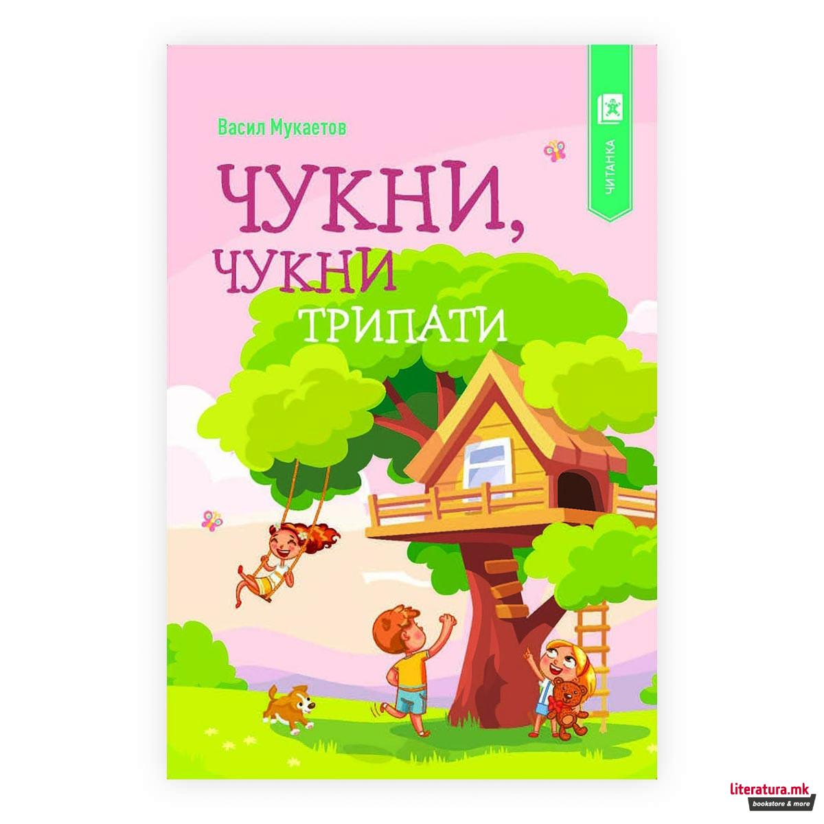 Чукни, чукни трипати 