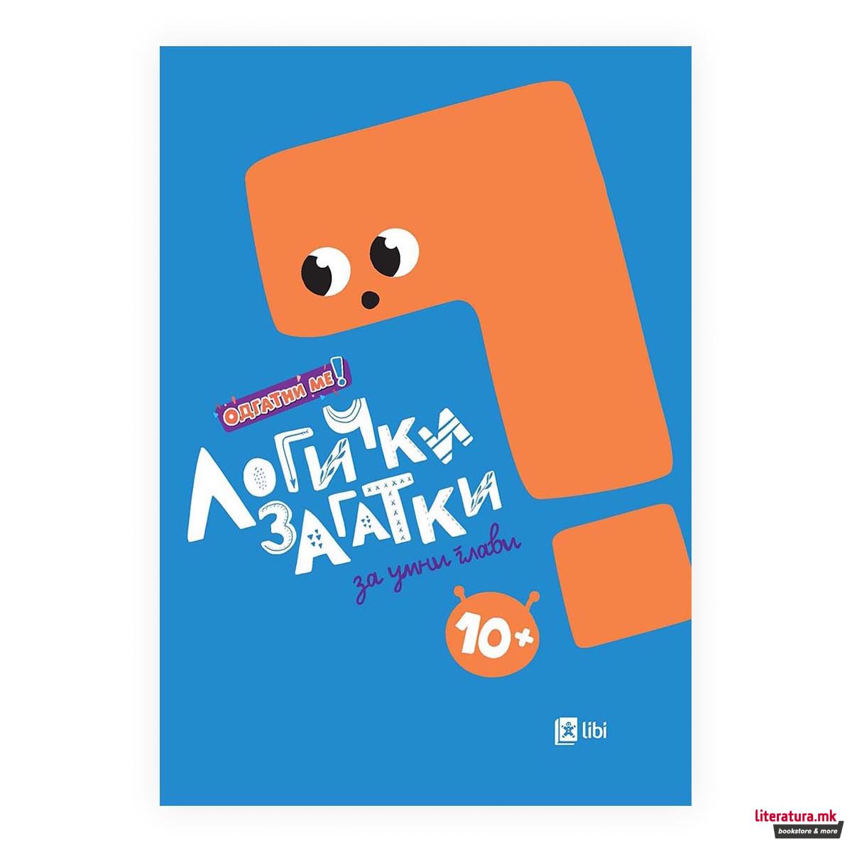 Одгатни ме ! Логички загатки за умни глави - 10+ 