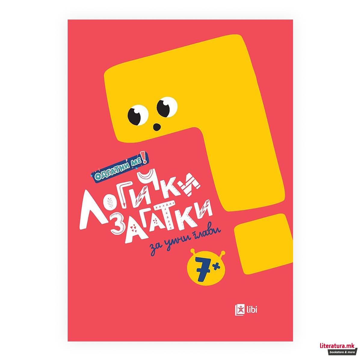 Одгатни ме! Логички загатки за умни глави, 7+ 