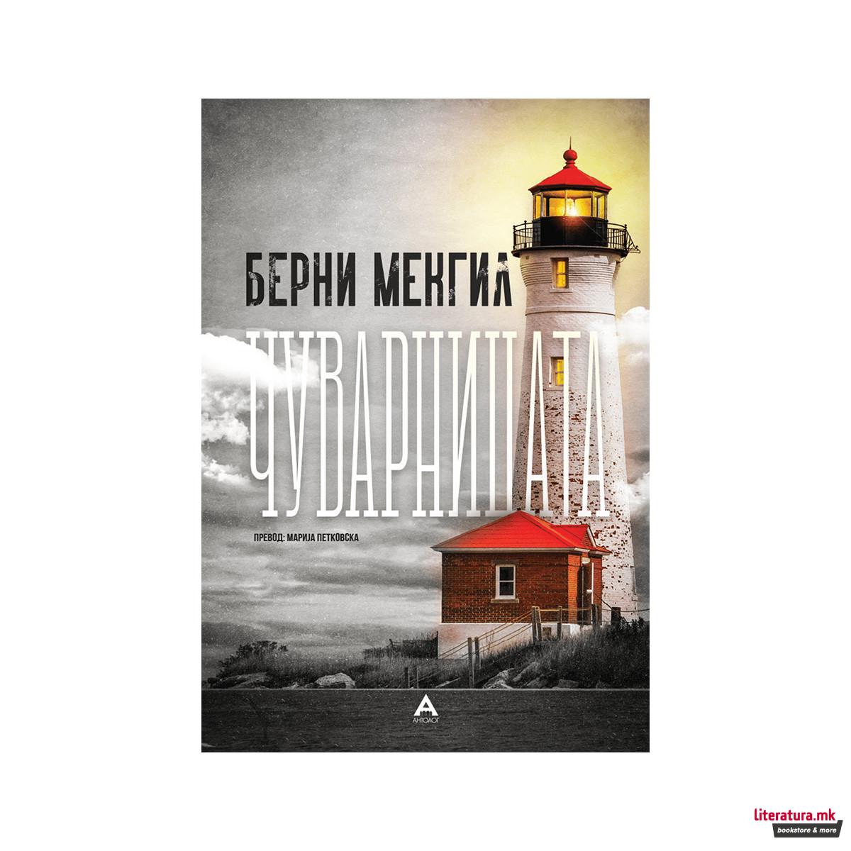 Чуварницата 