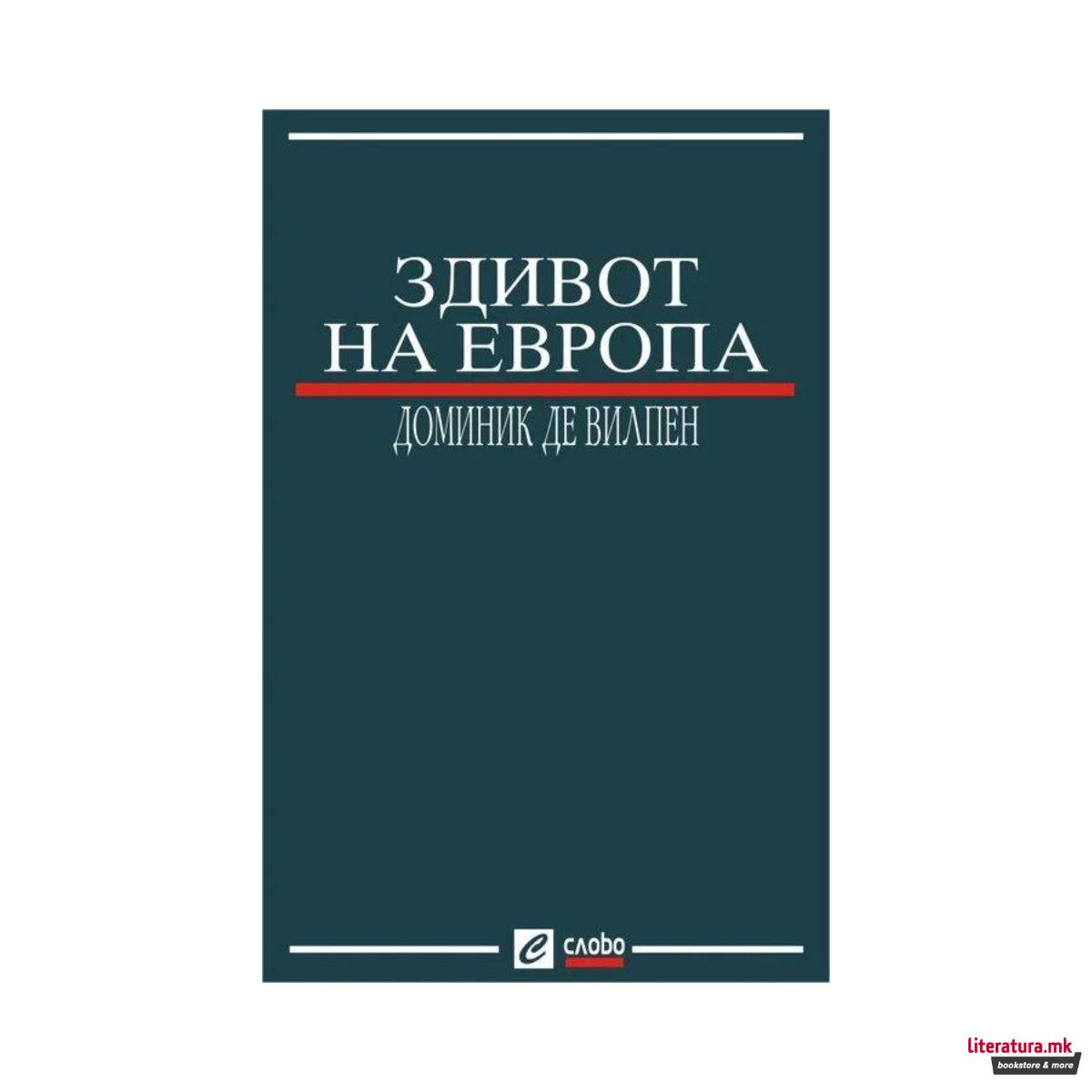 Здивот на Европа 