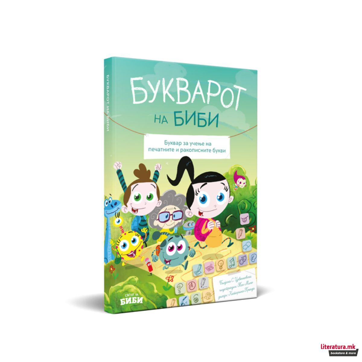 Букварот на Биби 