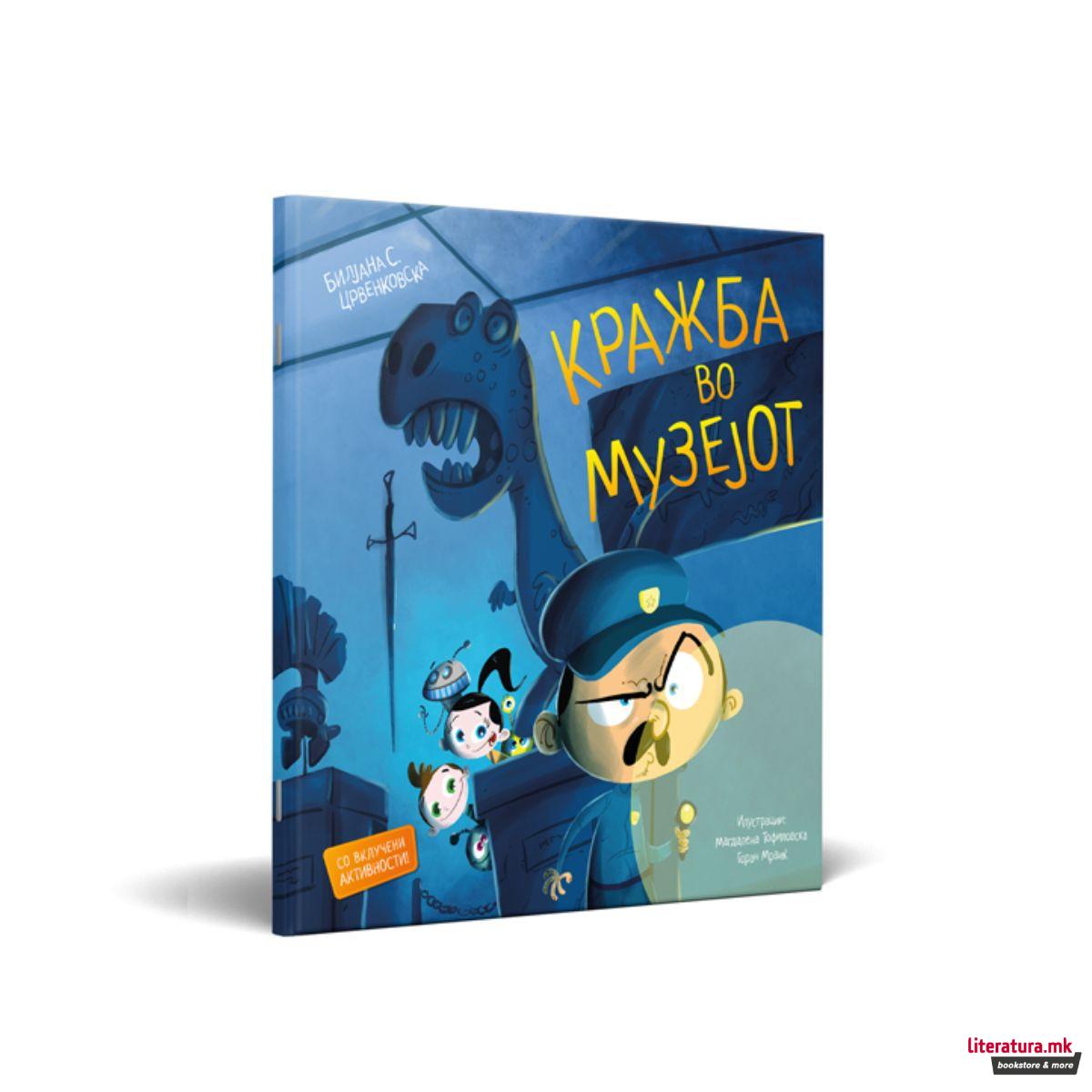 Кражба во музејот 