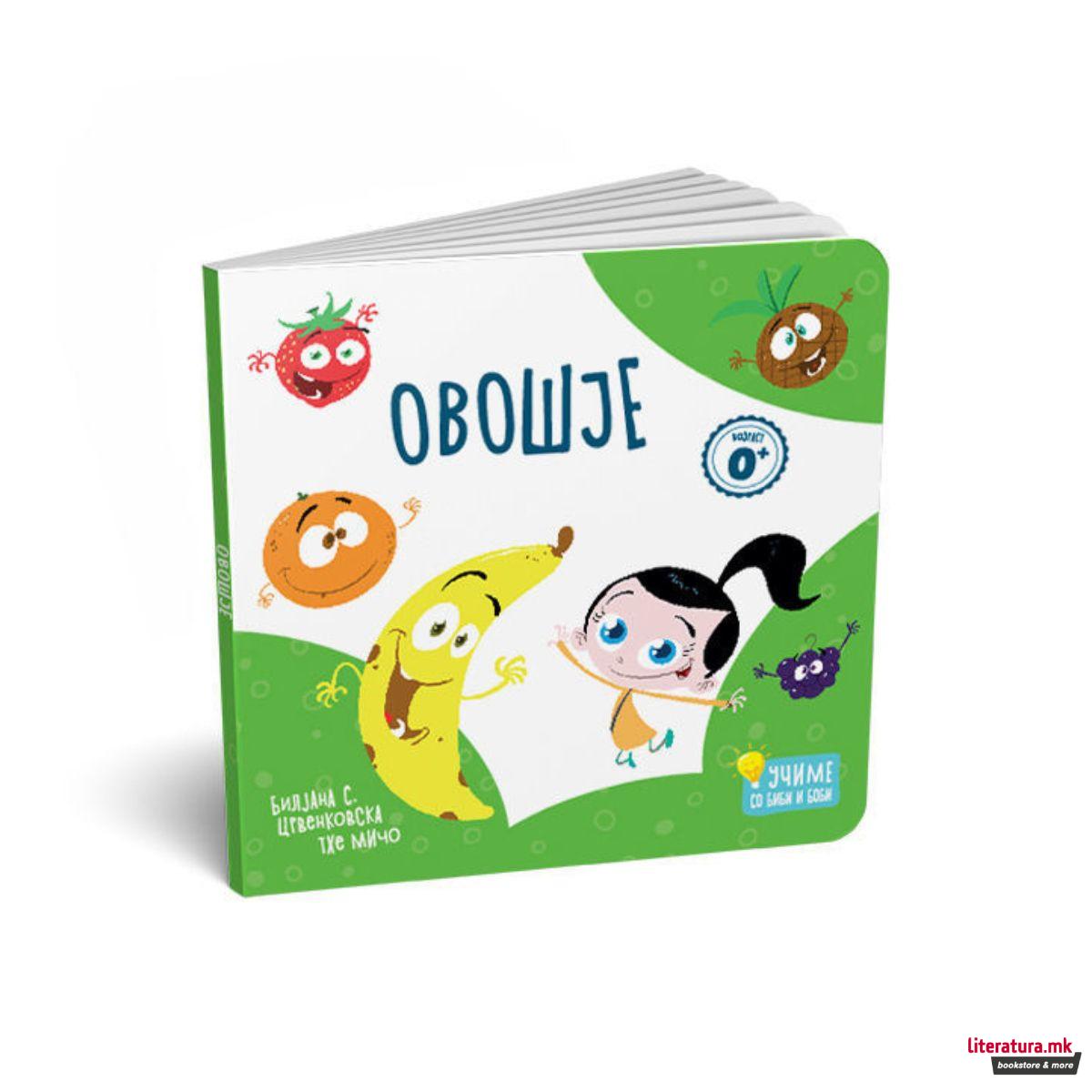 Светот на Биби: Овошје 