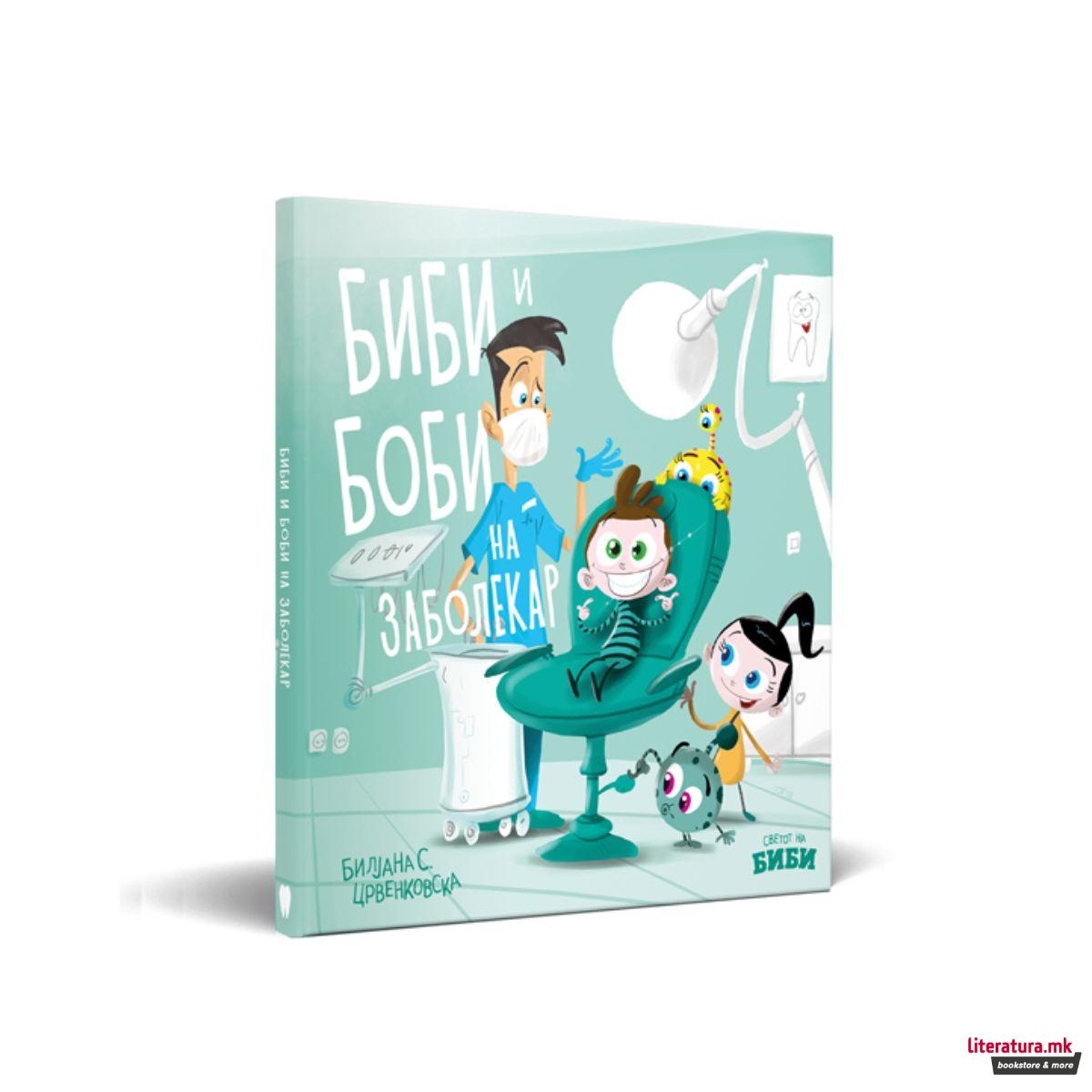 Биби и Боби на заболекар 