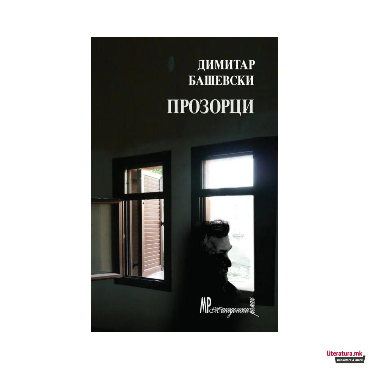 Прозорци : нова верзија 