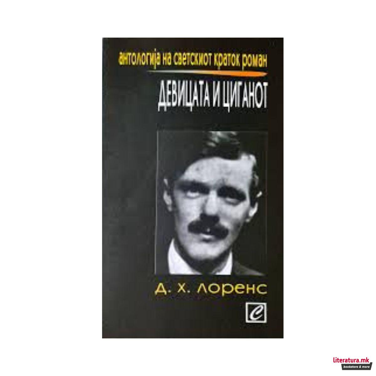 Девицата и циганот 