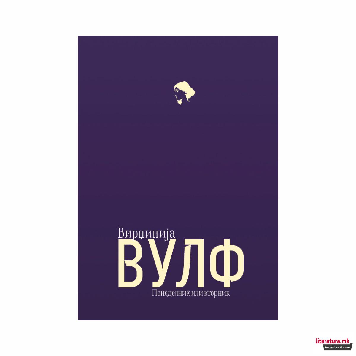 Понеделник или вторник 