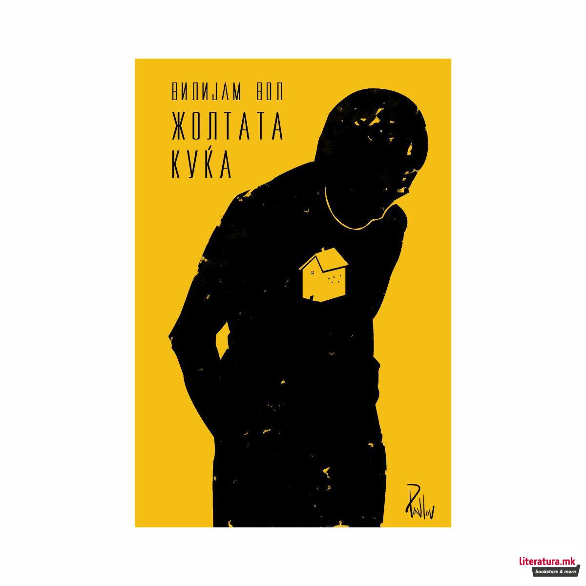 Жолтата куќа 