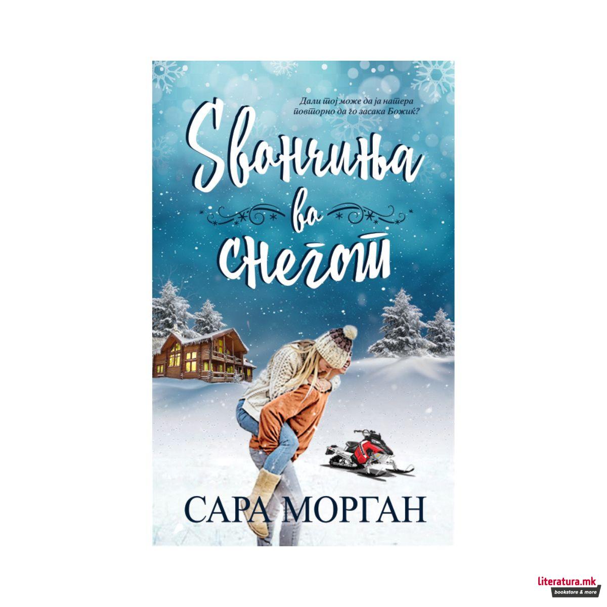 Ѕвончиња во снегот