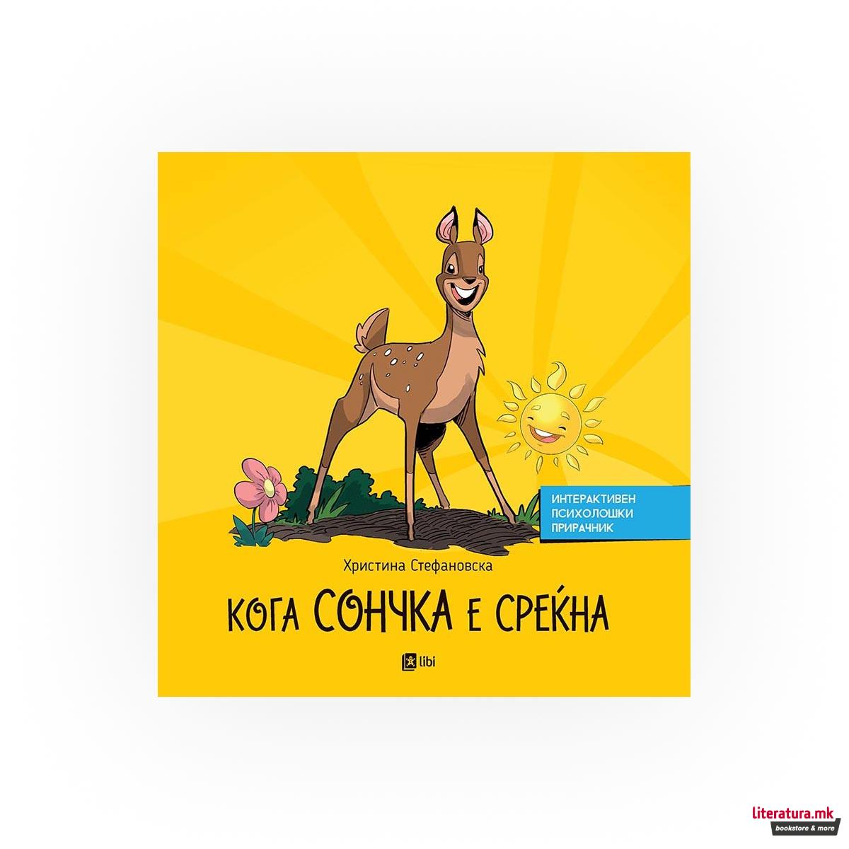 Кога Сончка е среќна