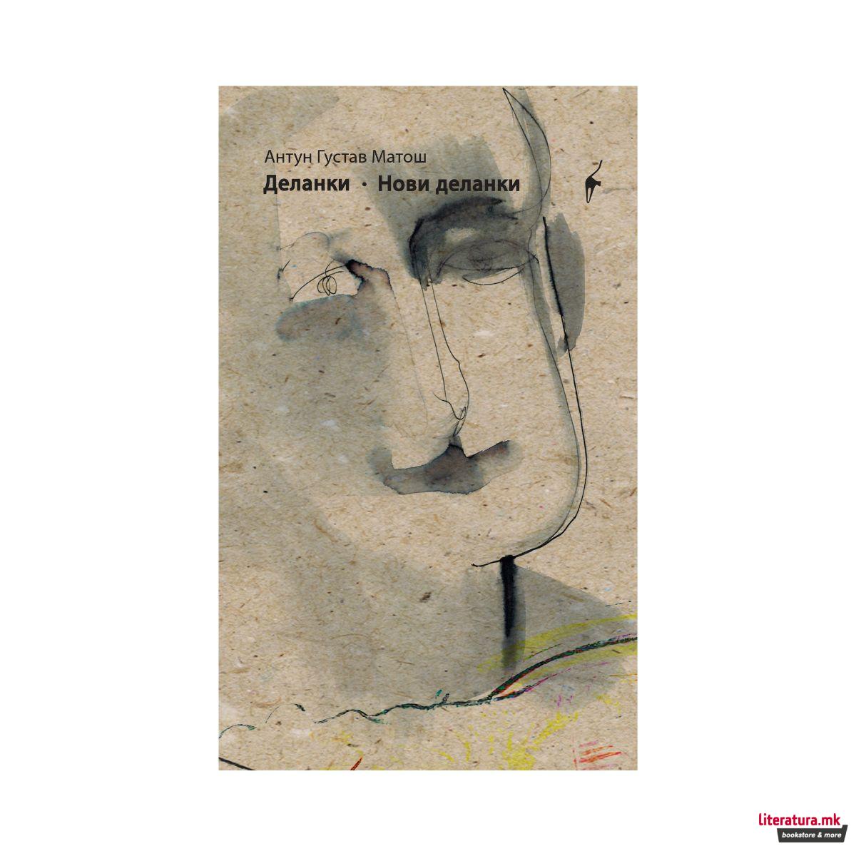 Деланки ; Нови деланки 