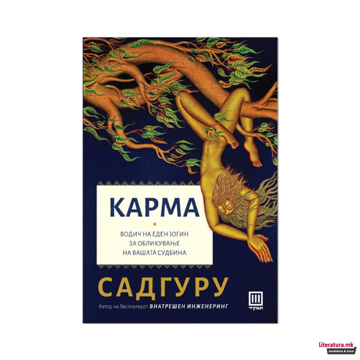 Карма : водич на еден јогин за обликување на вашата судбина 