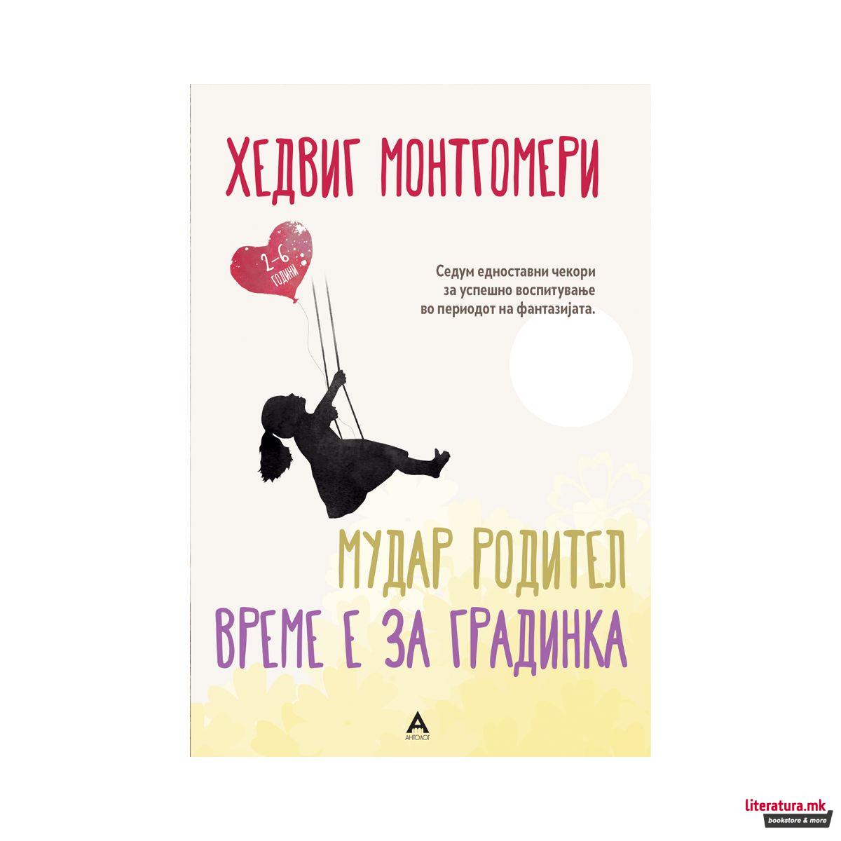 Мудар родител : време е за градинка 