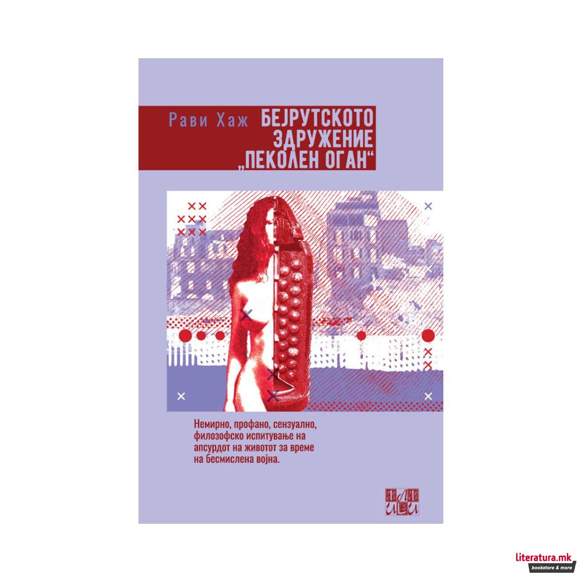 Бејрутското здружение 