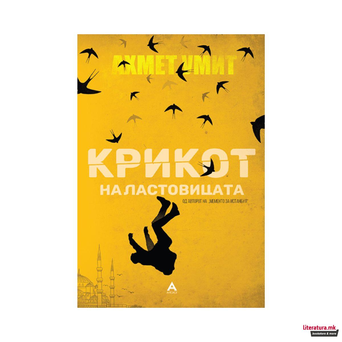 Крикот на ластовицата 