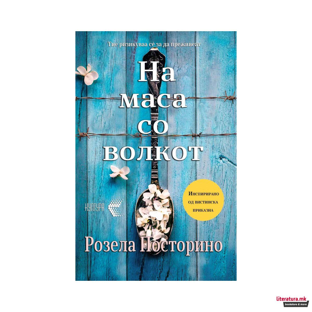 На маса со волкот
