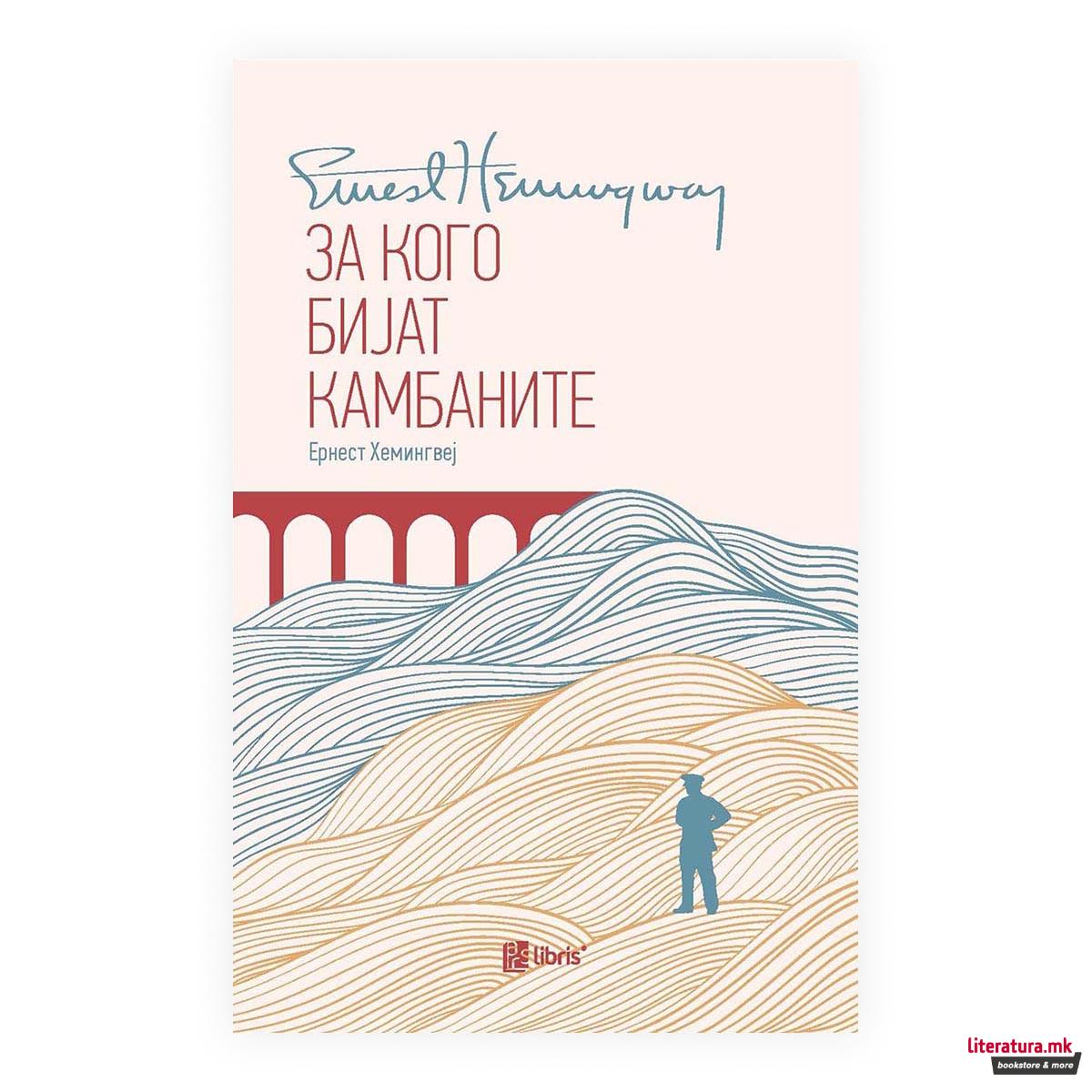 За кого бијат камбаните 