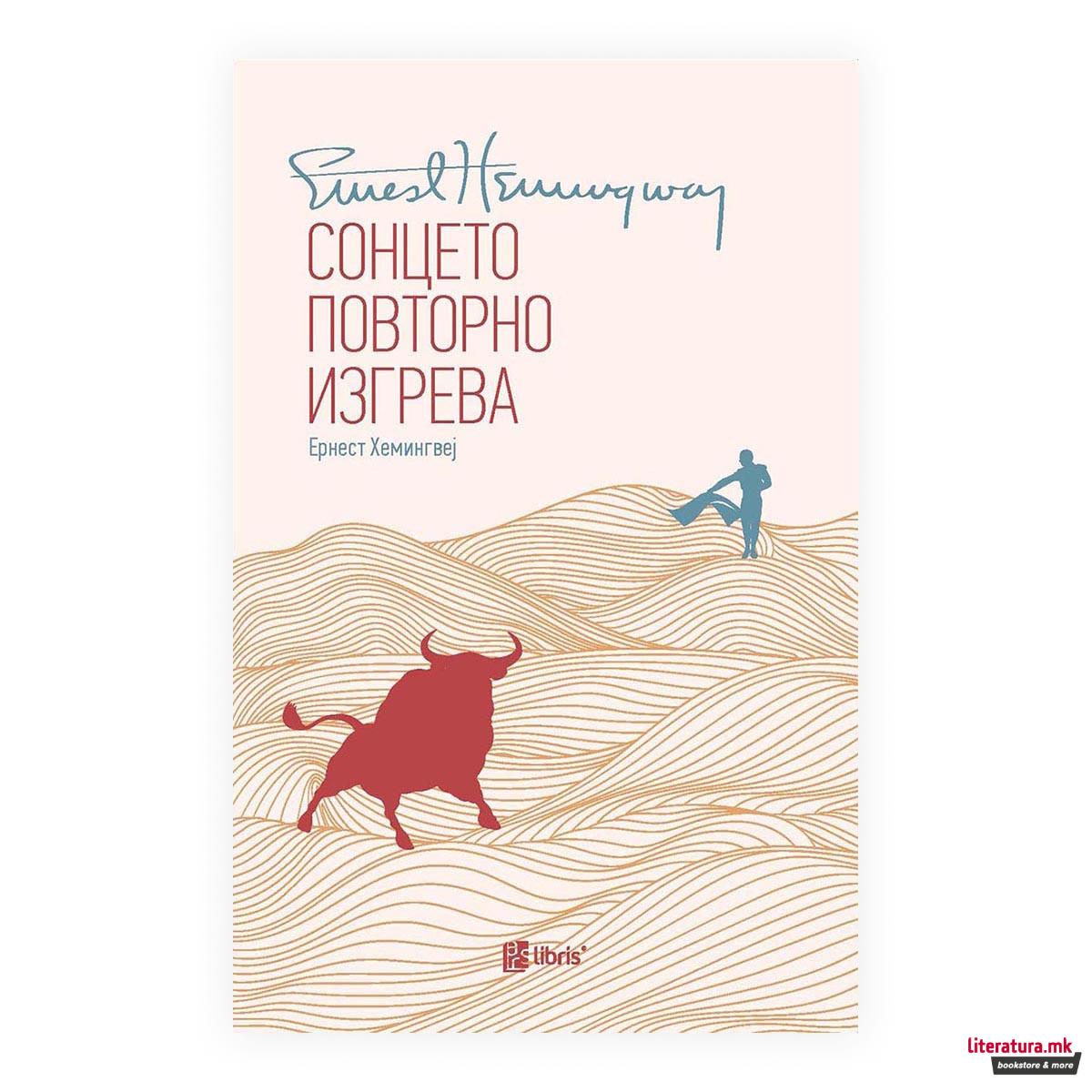 Сонцето повторно изгрева 