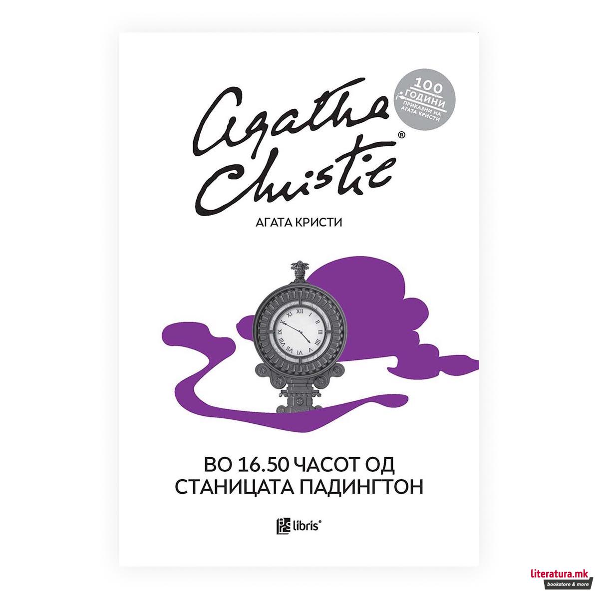 Во 16.50 од станицата Падингтон 